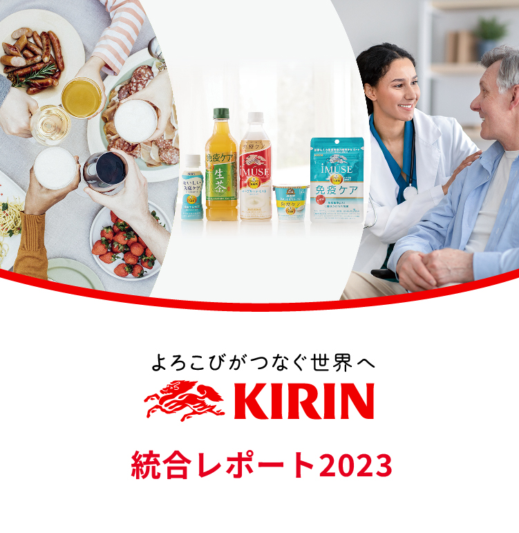 KIRIN｜キリングループ 企業情報サイト