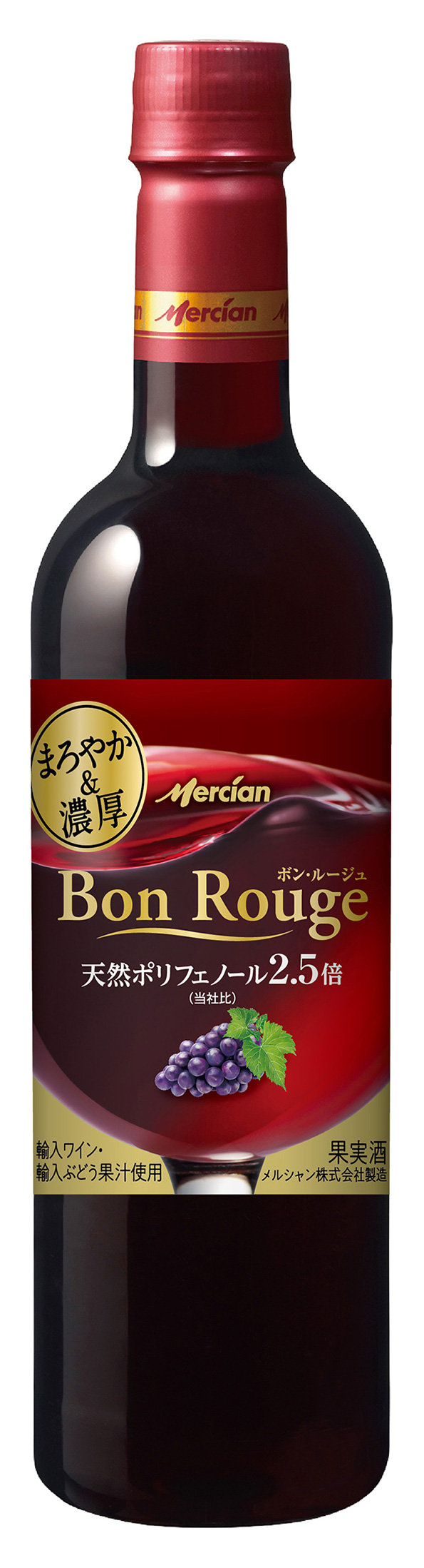 ブランド初のローアルコールワイン 「ボン・ルージュ 6％」を新発売 「ボン・ルージュ」シリーズも、より本格的な「味わい」にリニューアル | 2021年  | キリンホールディングス