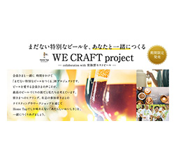 「WE CRAFT project」