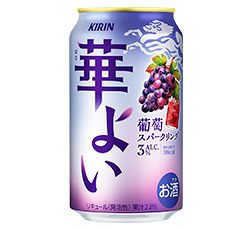 「キリン 華よい 葡萄スパークリング」商品画像