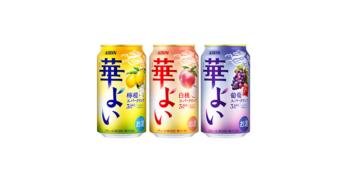 キリン 華よい」新発売！ | 2024年 | キリンホールディングス