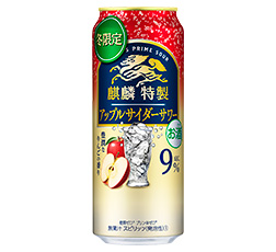 「麒麟特製 アップルサイダーサワー（期間限定）」500ml・缶 商品画像