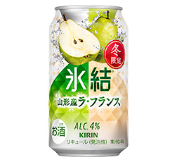 「キリン 氷結® 山形産ラ・フランス（期間限定）」商品画像