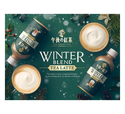 「キリン 午後の紅茶 TEA SELECTION ウィンターブレンド ティーラテ」イメージ画像