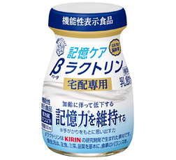 雪印メグミルク社「記憶ケア βラクトリン」商品画像