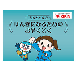 「免疫ケア啓発紙芝居「りんちゃんの げんきになるための おやくそく」」画像