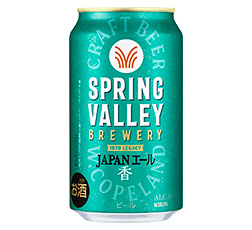 「SPRING VALLEY BREWERY JAPANエール 香」商品画像