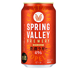 「SPRING VALLEY BREWERY 豊潤ラガー 496」商品画像